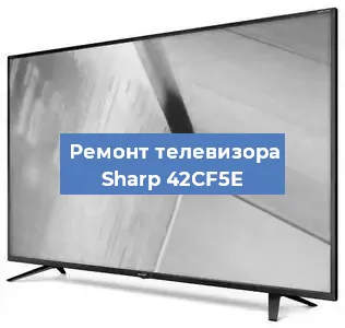 Замена шлейфа на телевизоре Sharp 42CF5E в Воронеже